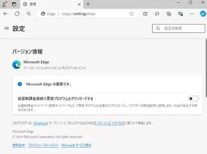 「Microsoft Edge」にセキュリティアップデート、固有の脆弱性に対処