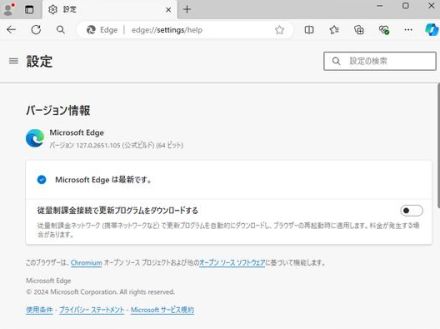 「Microsoft Edge」にセキュリティアップデート、固有の脆弱性に対処