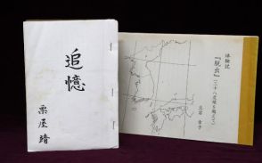 朝鮮半島脱出 生々しく　壮絶な体験、心境つづる　宮崎県小林市・栗屋さんの父と伯母、２冊の手記