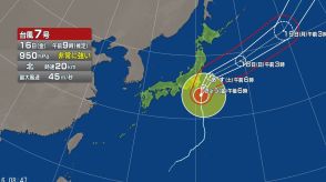 【台風7号】“非常に強い勢力”17日にかけて関東甲信に接近見込み　16日夜にかけて「線状降水帯」発生する可能性　茨城県、栃木県、群馬県、埼玉県、千葉県、東京地方、伊豆諸島、神奈川県、山梨県