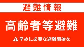 【高齢者等避難】福島・いわき市 10:30時点