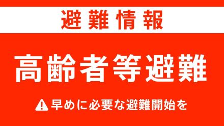 【高齢者等避難】福島・いわき市 10:30時点