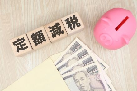 今年から始まった「定額減税」は「年金受給者」も対象？いつから減税されるの？