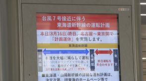 台風7号で東海道新幹線 東京～名古屋間を計画運休 快晴の名古屋駅前では「これから6時間くらいバス」「新幹線乗りたかった」