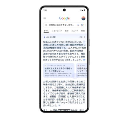 Google検索の「AI Overviews」が日本でも提供開始、検索結果の最初に“AIによる概要”を表示