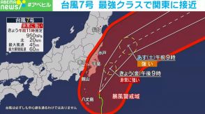 台風7号、伊豆諸島を暴風域に巻き込みながら関東最接近へ 停電に備えを