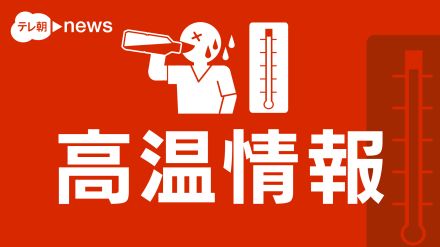 【速報】岐阜・美濃で6年ぶりに40℃到達　熱中症に厳重警戒