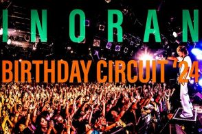 INORAN、〈BIRTHDAY CIRCUIT ’24〉ティザー映像公開