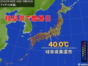 【速報】岐阜県美濃市で40℃の酷暑日　東海以西は熱中症に厳重警戒