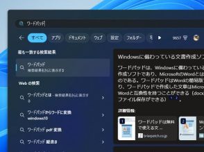 「Windows 11 2024 Update」で使えなくなる（かもしれない）機能とアプリ