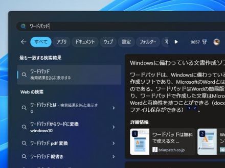 「Windows 11 2024 Update」で使えなくなる（かもしれない）機能とアプリ