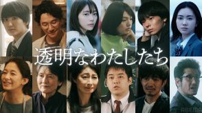 福原遥の主演ドラマ「透明なわたしたち」相関図が解禁、新キャストに金子大地・前原滉ら