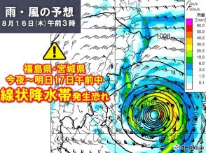 台風7号　17日未明～明け方東北へ最接近　福島・宮城は線状降水帯発生の恐れ