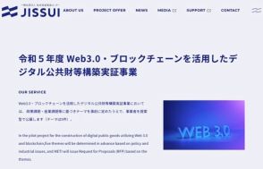 6事業者が決定、ワークショップ等実施へ：経済産業省「令和5年度 Web3.0・ブロックチェーンを活用したデジタル公共財等構築実証事業」