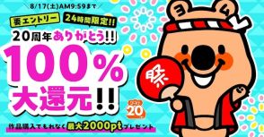 コミックシーモアが今日で20周年！3日間で計65作品が全話無料、1日限定で100%還元