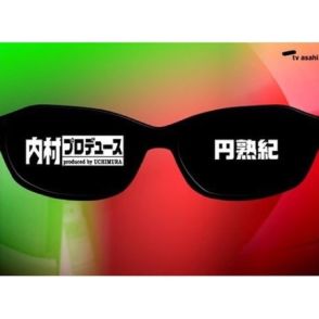 16年ぶりに復活の『内村プロデュース』はなにがスゴかったのか？ 有吉弘行、さまぁ～ず、有田哲平らが必死に汗をかいていた……だけじゃない！