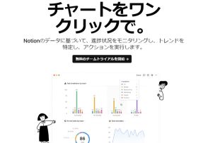 Notionだけでデータを視覚化！ 新機能「チャート」登場