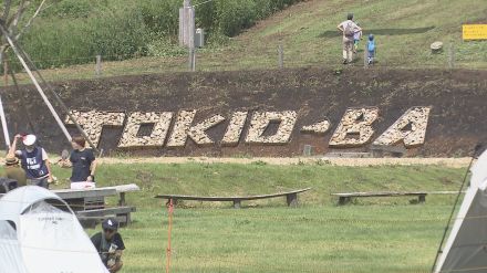 「TOKIO-BA」で夏限定イベント　新エリア『秘密基地』オープン　福島・西郷村