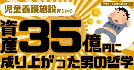 児童養護施設育ちから資産35億円を築いた男の極限節約生活…食費は月1万円、毎日胸肉ばかり食べ、最高の贅沢は週1回のカップ焼きそばだった