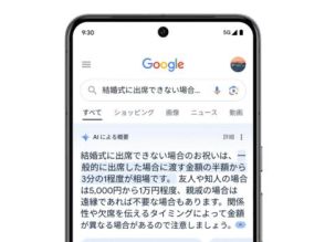 Google AI検索結果の概要表示が日本でも利用可に