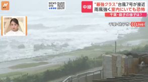 台風7号 千葉・犬吠埼　強い風が大きな窓揺らす 雨の間隔は次第に短く 観光客も見られず