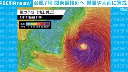 関東沿岸部を中心に今夜猛烈な風が吹くおそれ 台風7号