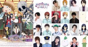 『妖怪学校の先生はじめました！』に高野洸、蒼井翔太出演　連続2クール放送も決定