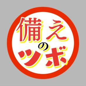 地震の建物被害を左右する「地盤」…リスク高い「液状化」【備えのツボ　岡山・香川】