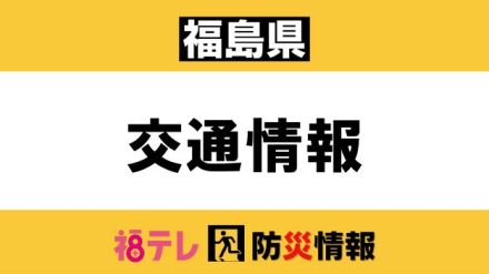 《台風7号》17日のＪＲ磐越東線は一部運転見合わせへ