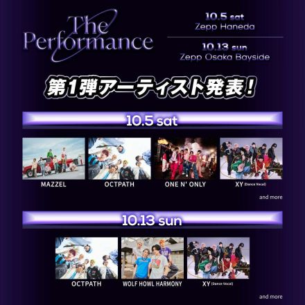 「The Performance」登竜門イベント開催決定  OCTPATH・MAZZELら出演アーティスト5組発表