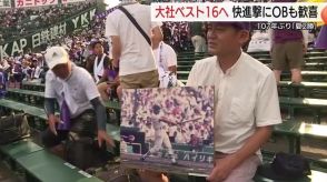 夏の甲子園　大社がベスト16へ　107年ぶり「夏2勝」後輩の快挙に前回出場ＯＢも歓喜