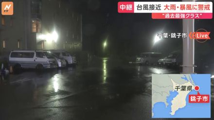 台風7号 千葉・犬吠埼の様子は　風は“四方八方から”雨を巻き込み勢いよく 深夜にかけて雨風強まる