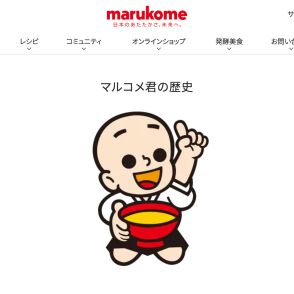 「知らんかった…」マルコメ　夏場の味噌に関する“注意喚起“にネット衝撃「盲点でした！」「未開封なら大丈夫かと」