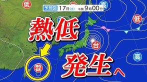 “台風のたまご”熱帯低気圧が発生へ　台風まで発達する可能性は?来週は全国的に雨か　雨・風シミュレーション～21日（水）