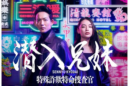 竜星涼＆八木莉可子、W主演＆初共演で兄妹役　日テレ『占拠』チームが手掛ける新ドラマ