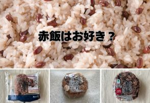 「赤飯」がいま人気！素朴で美味しく、健康的で厄除けにもなる!? 約8割の大人が好きという結果に