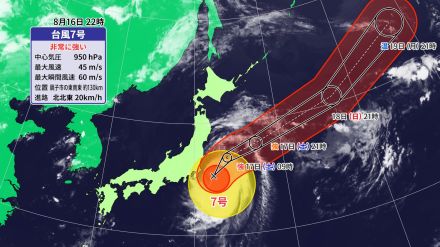 非常に強い台風7号　関東、東北に最接近　暴風・高波に警戒