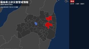 【土砂災害警戒情報】福島県・川俣町、飯舘村に発表