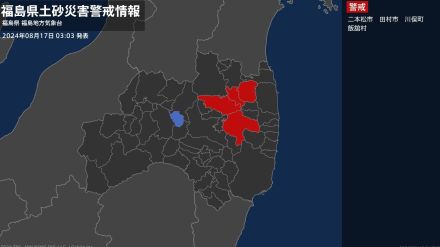 【土砂災害警戒情報】福島県・二本松市に発表