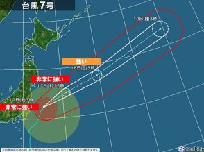 今日17日　台風7号は次第に東へ　関東や東北の太平洋側　影響いつまで