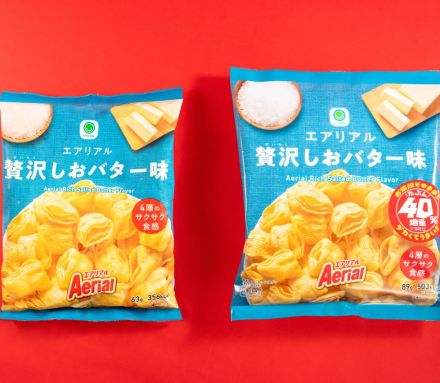 ファミリーマート「エアリアル贅沢しおバター味」価格据え置きで“たぶん40％増量”