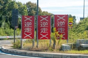 意外に知らない⁉️　出口を間違った時の救済策　高速道路での相次ぐ逆走、ネクスコ東日本が注意呼びかけ