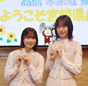 日向坂４６、ひなた魅力発信　「みやざき大使」委嘱