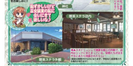 「この店はエロゲーのモデルだ！」アダルトゲームメーカーと人気洋菓子店の間にぼっ発した”無断使用騒動”の真犯人