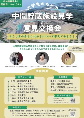 除染土壌一時保管の中間貯蔵施設見学会、９月４日に開催　８月２１日まで参加大学生募集　福島県大熊町、双葉町