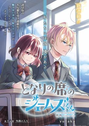 人前で話さない女子＆日本語を話せない男子のボーイミーツガール新連載がGファンで