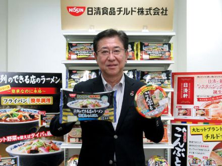 日清食品チルド ブランド商品が好調 「価値訴求で需要創出へ」