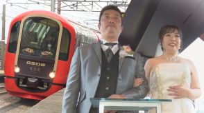 “リゾート列車”で結婚式！？車内挙式や好きな駅での写真撮影も「結婚生活もレールのように…」