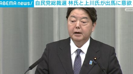 自民党総裁選 林氏と上川氏が出馬に意欲