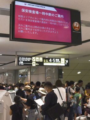 新千歳空港で保安検査一時中断　Uターンラッシュ、客滞留